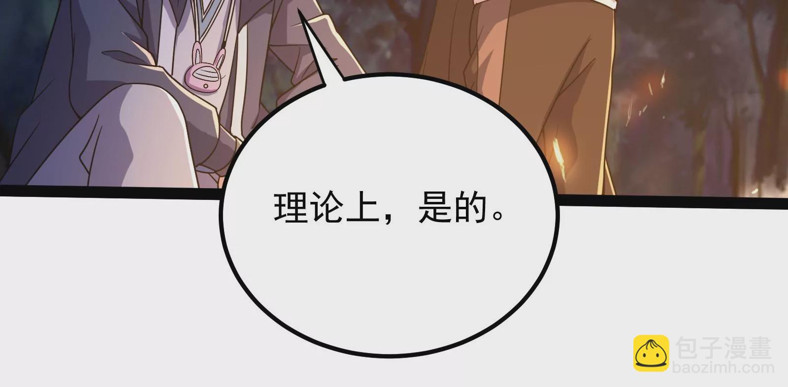 古神遊戲 - 第80話啓動！重頭戲序幕的開始(2/3) - 7